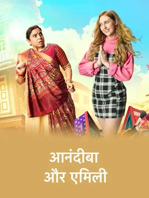 Постер: Anandibaa Aur Emily