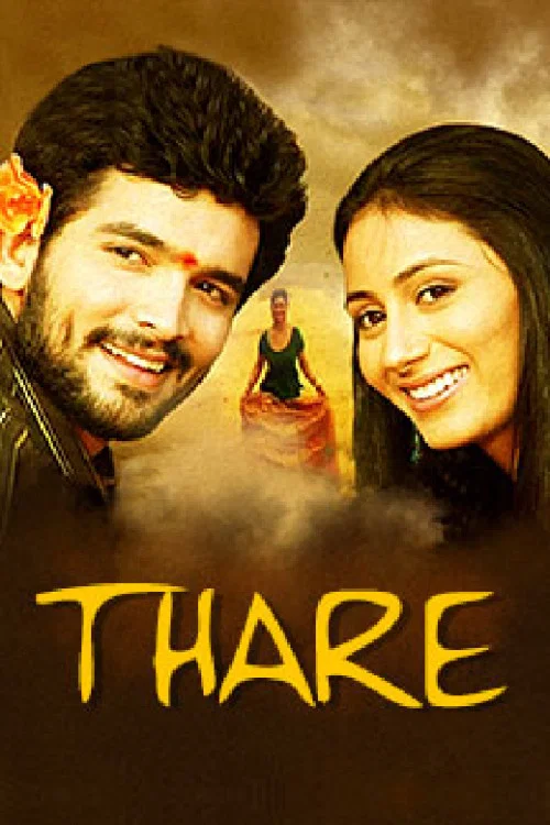 Постер: Taare