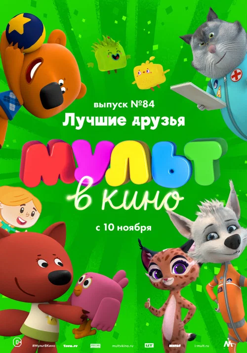 Постер: 84