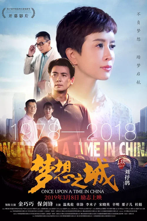 Постер: Once Upon a Time in China