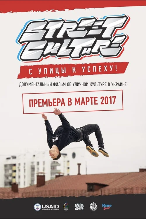 Постер: From the Streets