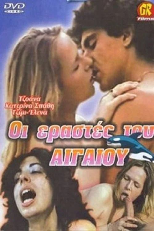 Постер: Oi erastes tou Aigaiou