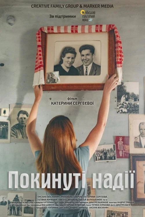 Постер: Lost Hope
