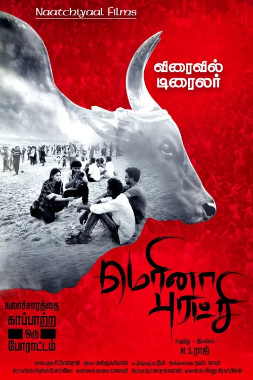 Постер: Marina Puratchi