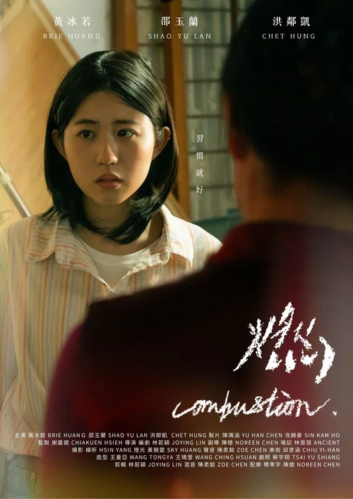 Постер: Combustion