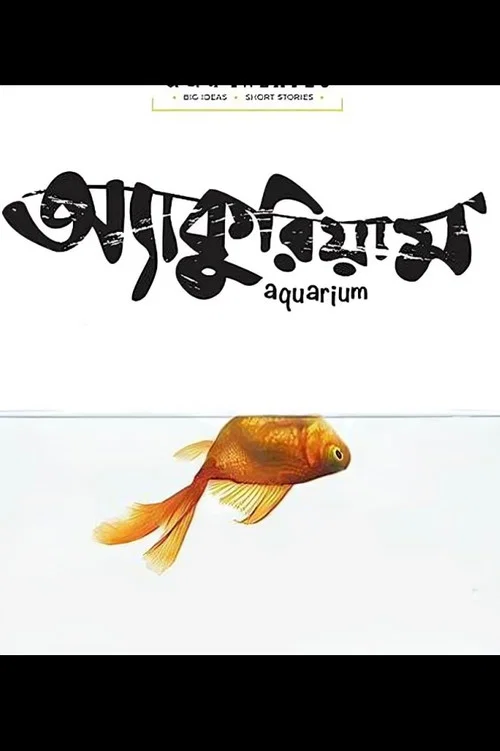 Постер: Aquarium
