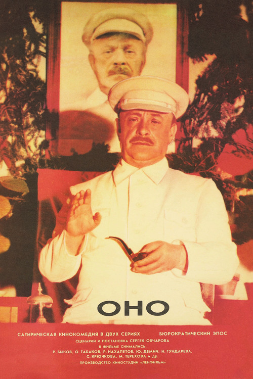 Постер: OnO