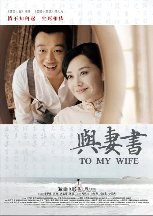 Постер: To My Wife