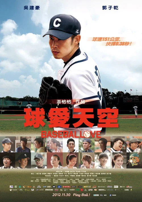 Постер: Baseballove