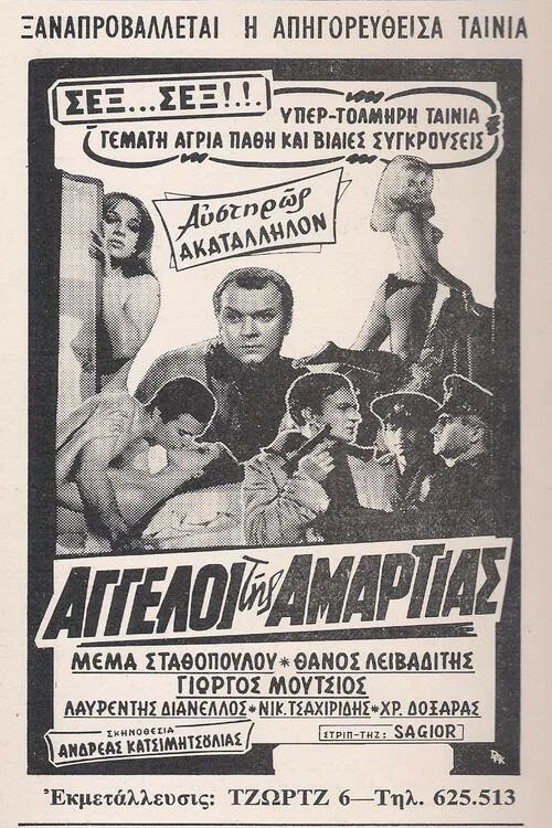Постер: Oi angeloi tis amartias