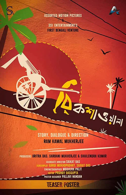 Постер: Rickshawala