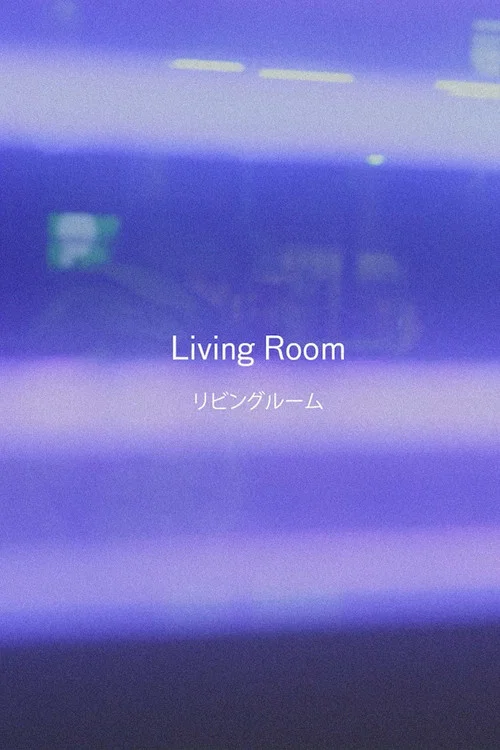 Постер: Living Room