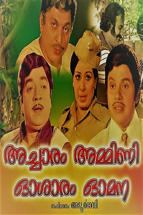 Постер: Acharam Ammini Osaram Omana