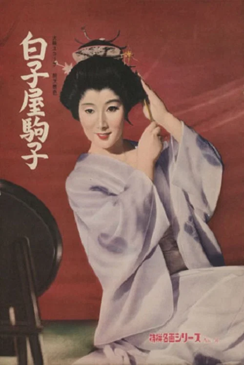 Постер: Shirakoya Komako