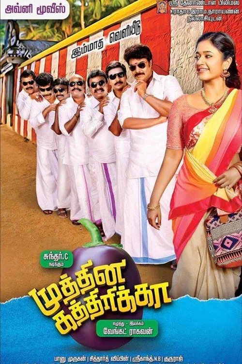 Постер: முத்தின கத்திரிக்கா