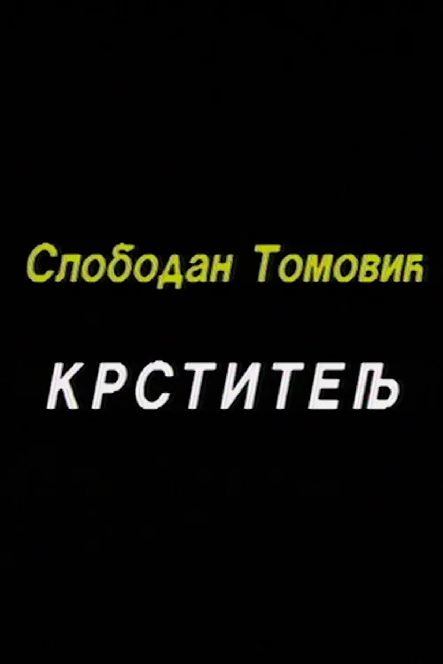 Постер: The Baptist