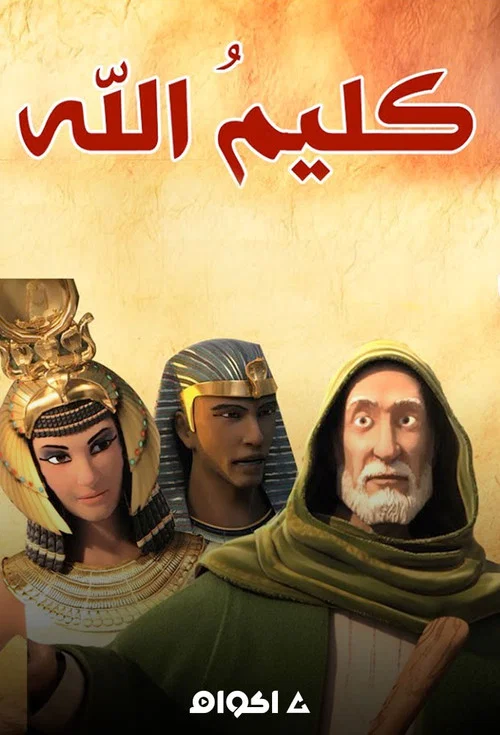 Постер: Kaleem Allah
