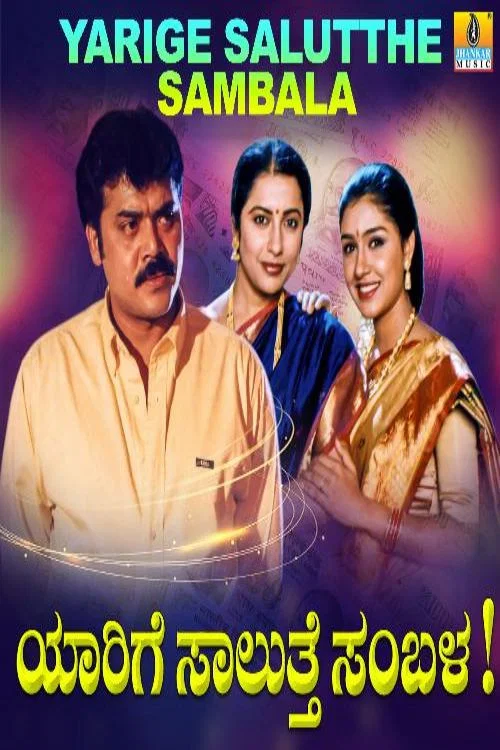 Постер: Yaarige Saluthe Sambala