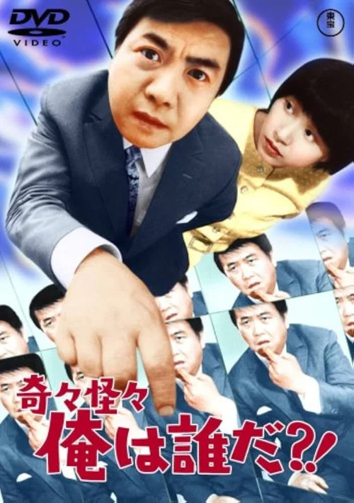 Постер: Kiki kaikai ore wa dareda?!