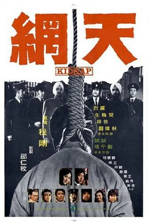 Постер: Tian wang