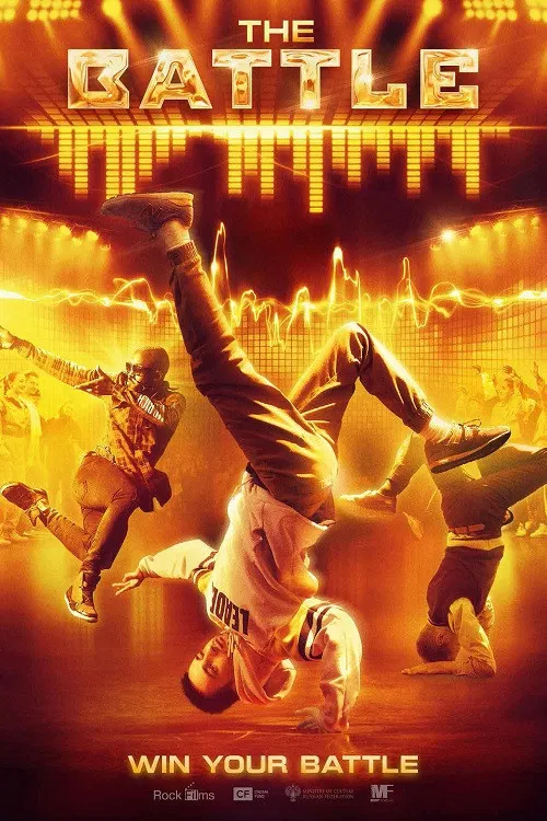Постер: The Battle