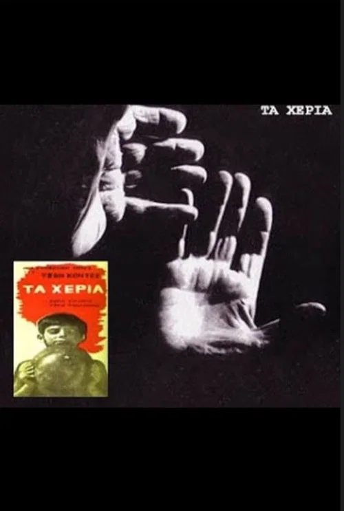 Постер: Ta heria