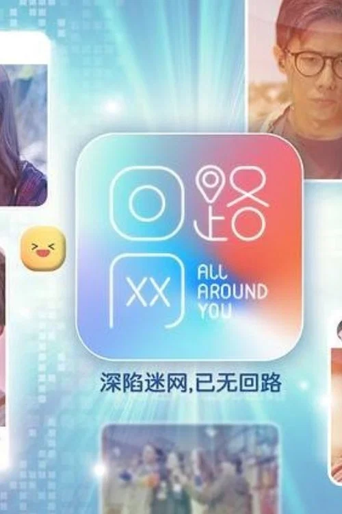 Постер: All Around You