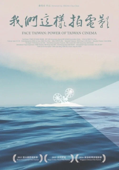 Постер: Face Taiwan: Power of Taiwan Cinema