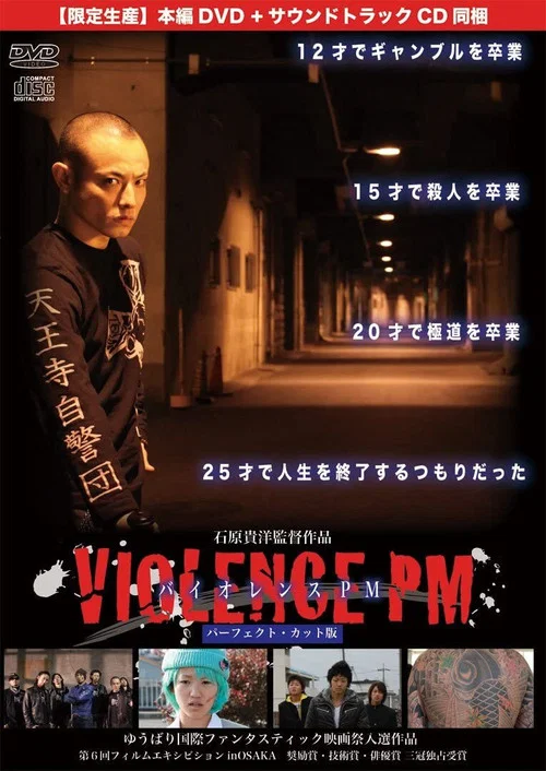 Постер: Violence Pm