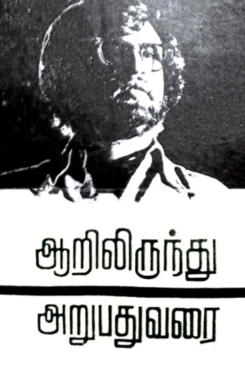 Постер: Aarilirindhu Aruvathu Varai