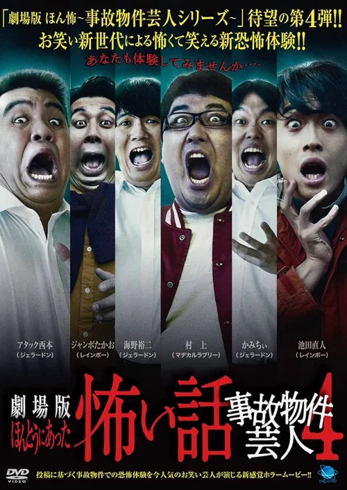 Постер: True Scary Story - Accident Property Entertainer 4