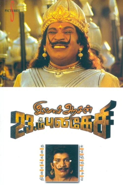 Постер: Imsai Arasan 23rd Pulikecei