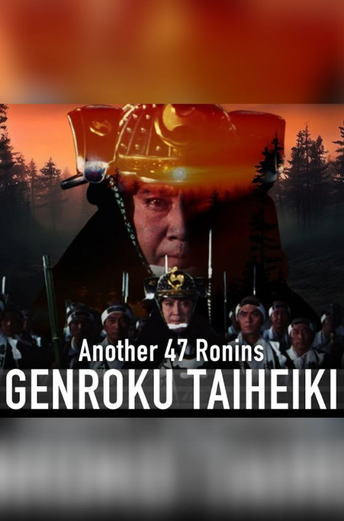 Постер: Another 47 Ronins: Genroku Taiheiki
