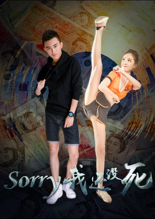 Постер: Sorry