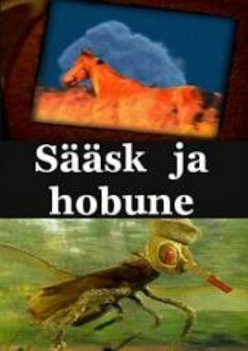 Постер: Комар и лошадь