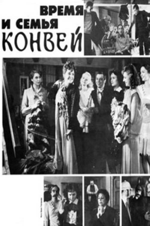 Постер: Время и семья Конвей