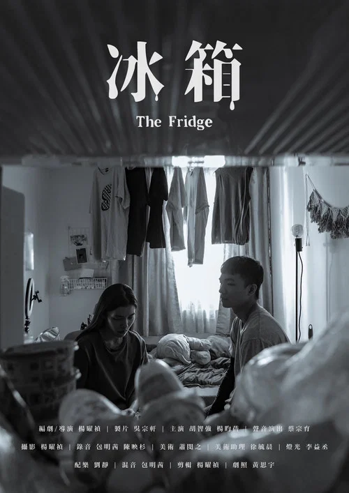 Постер: The Fridge