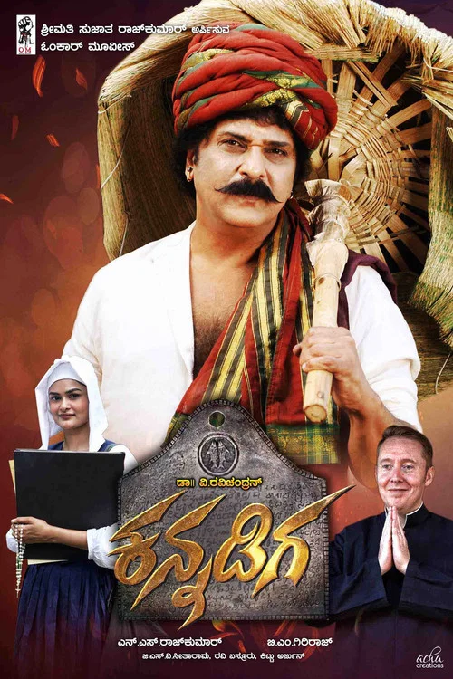 Постер: Kannadiga