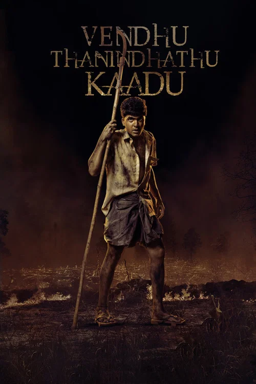 Постер: Vendhu Thanindhathu Kaadu