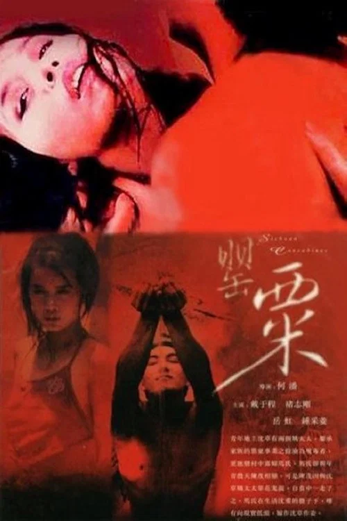 Постер: Ying su