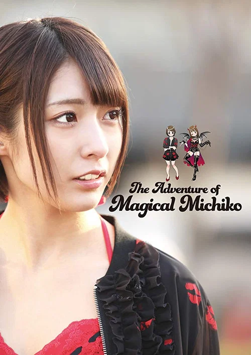 Постер: Magical sex: Midara hime no bôken