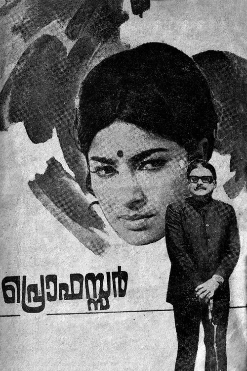 Постер: പ്രൊഫസർ