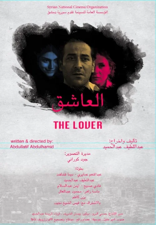 Постер: The Lover