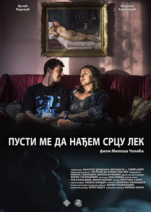 Постер: Дай мне найти исцеление для сердца