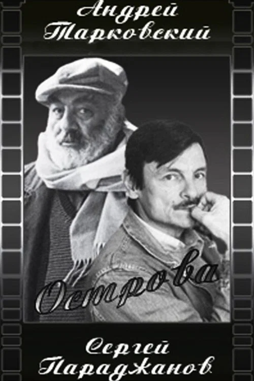 Постер: Острова