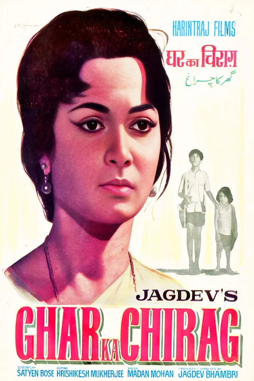 Постер: Ghar Ka Chirag