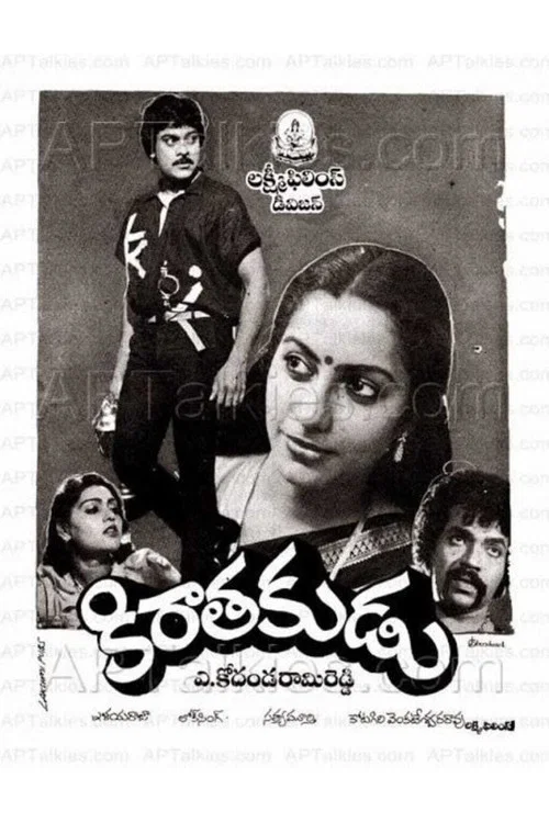 Постер: Kirathakudu