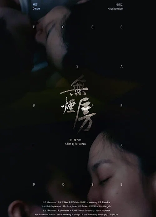 Постер: Wu Yan Fang