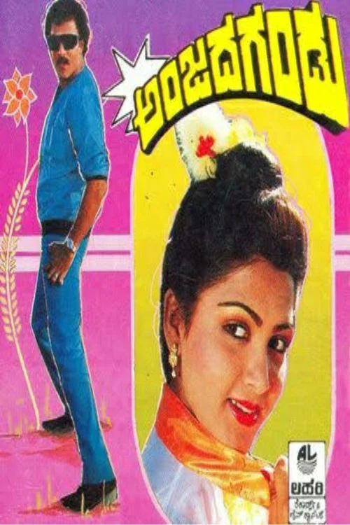 Постер: Anjada Gandu
