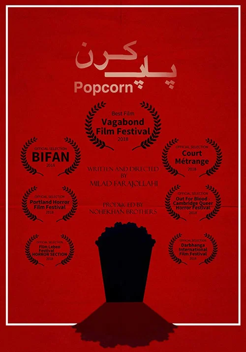 Постер: Popcorn